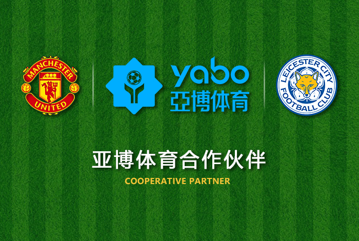 今年会|今年会体育|今年会官方网站体育正式成为英超曼联全球合作伙伴！